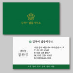 법무사나경문법무사무소 | 법무사 변호사 변리사 법률사무소 법무법인 명함 간단 주문 당일 빠른 제작 디자인 변경가능 : 하이하이비즈니스