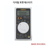 새한엔진상사 | 새한 디지털 포켓테스터기 SH-3235 도통시험 다이오드체크 : 남대문 승석상사
