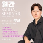 에스엠에스헤어아트 | 월간 스미다 세미나 : SMIDA HAIR