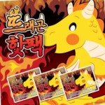 흔드는 발 붙이는 경량 핫팩 24년생산 : 노아24
