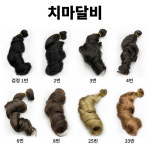 가발 치마달비 웨이브 줄가발 - 다양한 색상 1부터 33번 까지 : DUOEYEME