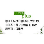 비닐하우스보수테이프 유간지형 70mm x 16M 천막보수테이프 속지있음 : 황가네 철물점