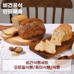 올바른라팡현미빵;곡물빵 | 쌀 오곡현미 비건빵 3종 세트 무첨가 무설탕 곡물 저당 빵 부모님 간식 선물 VEGAN : 나비스트릿