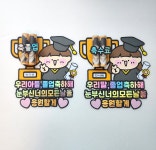 졸업식 꽃다발 용돈 여아 : 쭈우토퍼