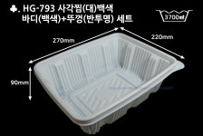 중화신주뼈다귀찜 | HG-793 사각찜(대)백색 100세트 감자탕 찜닭 중화요리 배달음식포장 무료배송 : 제이팩-JPACK