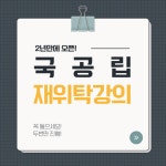 영유아교육연구소더자람 | 국공립어린이집 최고운영자과정 : 영유아 교육디자인 연구소