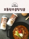 모듬한우곱창전골 1SET(400g×3캔) : 염포사랑협동조합