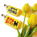주문제작 강아지 중간리드줄 이름표 네임택 산책 자수 메시지 반려견 인식표 가벼운 옐로명찰 : 따봉슈즈앤공방