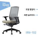 빅퍼니처 사무실의자 아이언 중 검사출 IRN-102 메쉬사무용 : 빅퍼니처가구