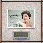 용인천주교 봉안담추모공원 야외사진 세라믹포토 가족묘 납골당 추모사진 : 마리핸즈
