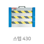 은혜이앤지 | 고소작업대 안전 중간발판 스텝430 : 에스티일이앤지