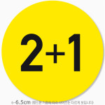 DC할인마트,김밥365대광점 | 1+1스티커 마트스티커 제작 노랑 500매 dc502 : 스티커365