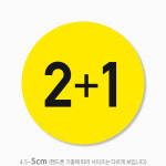 DC할인마트,김밥365대광점 | 1+1스티커 마트스티커 제작 노랑 500매 dc502 : 스티커365