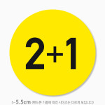 DC할인마트,김밥365대광점 | 1+1스티커 마트스티커 제작 노랑 500매 dc502 : 스티커365