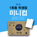 부연 위생 정수기 봉투컵 생수컵 4000매 : 컵앤컵스