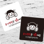 황포코너주점 | 추가반찬셀프코너 안내판 13x13cm 화이트 사무실 주점 음식점 편의점 카페 홍보 알림판 매장 서빙 : 매리어 스토어