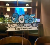 새해 신년토퍼 2025년 을사년 : 나도람샵