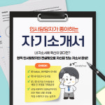자기소개서 첨삭 및 취업 컨설팅 서비스 (사기업 전문) : 인사담당자A