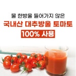 농업회사법인주식회사성은 | 성심팜 HACCP 갈아만든 대추 방울토마토 즙 125ml (30포) /3+1 : 농업회사법인주식회사성심팜