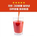 농업회사법인주식회사성은 | 성심팜 HACCP 갈아만든 대추 방울토마토 즙 125ml (30포) /3+1 : 농업회사법인주식회사성심팜