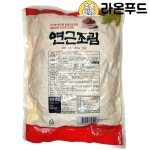 라온푸드시스템 주식회사 | 연근조림 3kg 항아리 반찬 대용량 식당 업소용 밑반찬 : 라온푸드몰