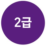 원형 20mm 2급 보라 스티커 1000매 병원 요양원 한의원 의료 스티커 : 탐디자인 탐프린트