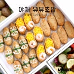 제이제이케터링(주)롯데백화점 분당점 | 야채유부초밥 서울 분당 핑거푸드 단체도시락 기업케이터링 세미나 웨딩도시락 박스케이터링 : 미메이드스튜디오
