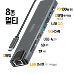 코시 8포트 USB 멀티 허브 C타입 HDMI MH2265UHLC : 디그딕