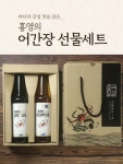 홍영의 어간장 선물세트 : 염포사랑협동조합