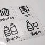 광철만물재활용 | 재활용 스티커 방수 시트지 컷팅 : 토토만물
