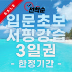 제주도서핑샵문서프 | 제주도서핑 문서프 제주서핑강습패키지(3일권) : 제주도서핑샵 문서프