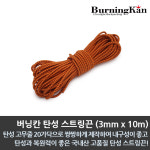 버닝칸 탄성 스트링끈/탄성고무줄/탄성끈 : 버닝칸