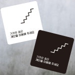 가까운층계단을 2 부착형 정사각 소형 안내판 13x13cm 매장 가게 표지판 팻말 : 망고 market