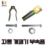 황화정농자재 | 자동 개폐기 부속품 : 황화정 농자재