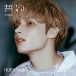 투바투 TXT 일본 4집 싱글 초회생산한정반 앨범 CD CHIKAI 맹세 휴닝카이 : 리코프 스토어