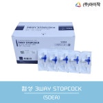 협성 / 3waystopcock / 쓰리웨이 / 스탑콕 / 수액연결 / 연결커넥터 / 고양이 피하수액 / 의약품직접주입 / 낱개포장 / 50ea : 주식회사 아이작