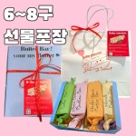 6~8구 포장박스(박스만구매 불가) : 버터맨션 오산점