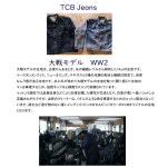 TCB JEANS TCB 진스 / S40's G-Jean WW2 14oz Selvedge1st Denim Jacket Indigo One Wash / tcb-s40sjacket : 재패니네
