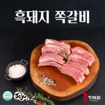 얼음명가,제주흑도야지 | 프리미엄 제주 흑돼지 홍도야지 앞다리살 뒷다리살 등심돈까스 쪽갈비 안심 : 홍도야지