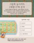 주식회사 늘봄푸드 - 양천구 | 비스킷 책놀이 키트 돌봄 늘봄 교구 : 주식회사비스킷