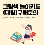 비스킷 책놀이 키트 돌봄 늘봄 교구 : 주식회사비스킷
