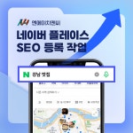 ㈜엔에이치앤씨 | SEO 네이버 플레이스 최적화 : 엔에이치앤씨