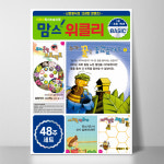 우쌤와이즈위클리교과논술 | 와이즈교육 48주구성 7세 예비초등논술학습지 는 맘스위클리 와이즈위클리 어린이신문 : 와이즈교육