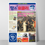 우쌤와이즈위클리교과논술 | 와이즈교육 48주구성 초등 6학년 맘스위클리 와이즈위클리 논술학원 학습지 교재 : 와이즈교육