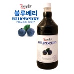 O₂무인카페 | 메일빈 무인 카페 전용 텀프터 블루베리 액상 (1L X 12EA) : Space mall