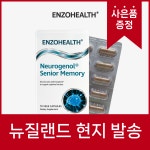 뉴질랜드 엔조헬스 두뇌건강 뉴로제놀 시니어 메모리 70캡슐 : 뉴질랜드이모네건강식품