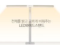 자녀 공부방 학습용 LED 와이드스탠드 무소음 집중력 향상 / 5단계 밝기 조절 : 온더하기