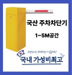 태림테크구내식당 | 전남주차차단기 차량차단기 설치 : 태림테크놀로지