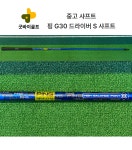 핑 G30 드라이버 S 샤프트 : 굿바이골프