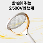 지엔커머스(GNcommerce) | 지엔베르그 회전 전기 모기채 충전식 C타입 휴대용 전자 파리채 : 지엔커머스
